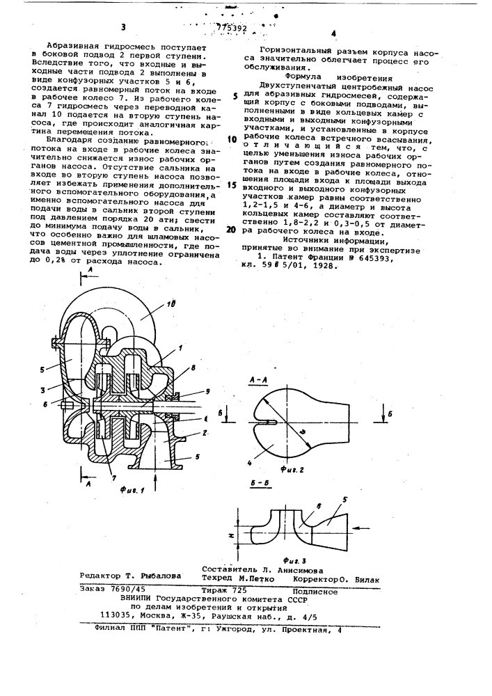 Двухступенчатый центробежный насос для абразивных гидросмесей (патент 775392)