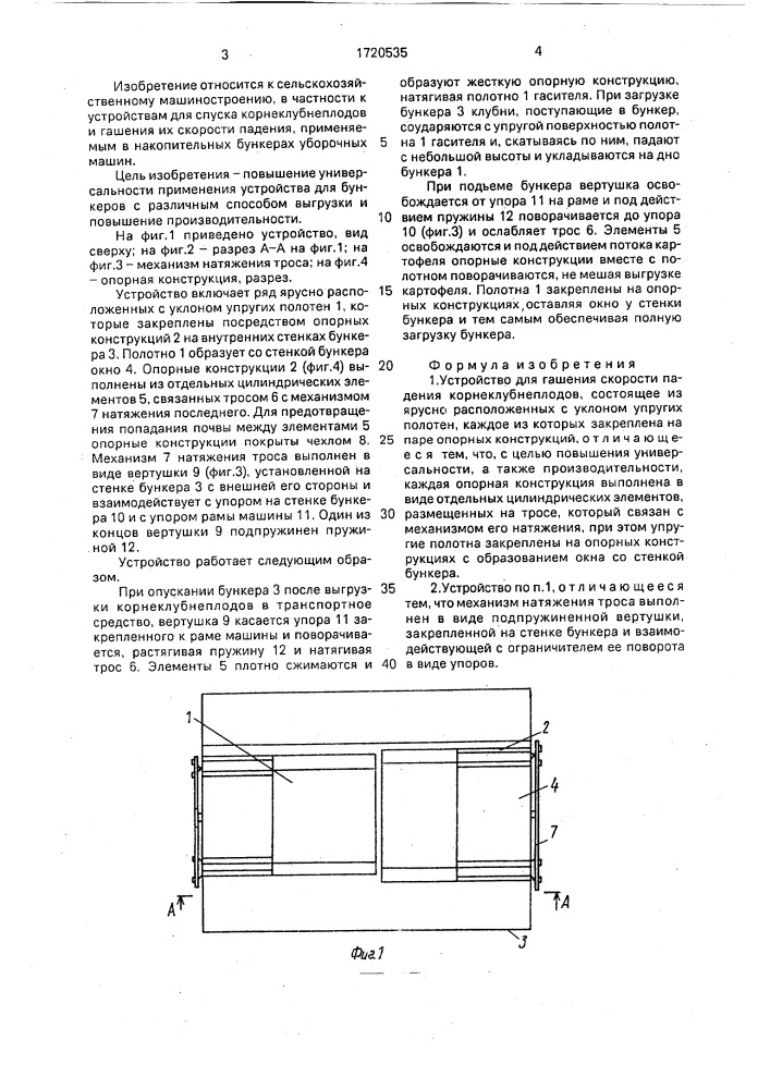 Устройство для гашения скорости падения корнеклубнеплодов (патент 1720535)