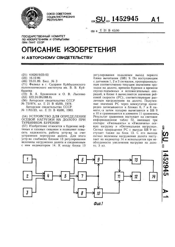 Устройство для определения осевой нагрузки на долото при турбинном бурении (патент 1452945)