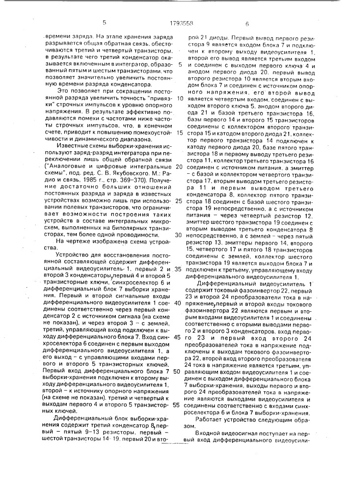 Устройство для восстановления постоянной составляющей (патент 1793558)