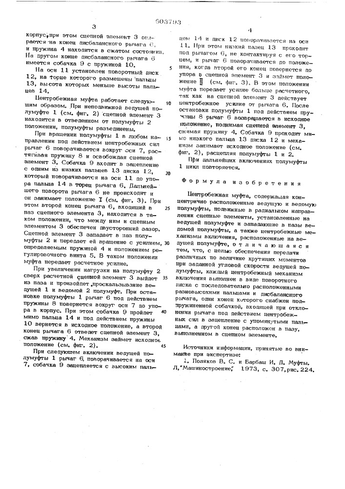 Центробежная муфта (патент 603793)