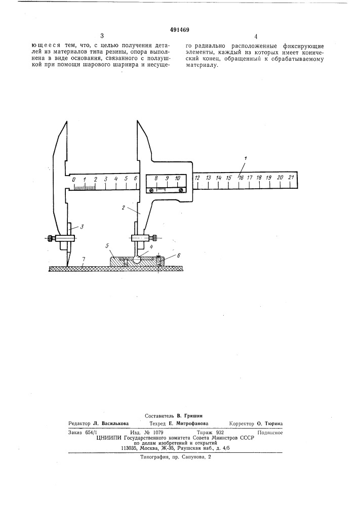 Устройство для вырезки деталей из листового материала (патент 491469)