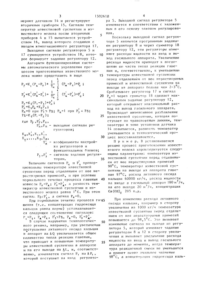 Способ автоматического управления процессом приготовления известкового молока (патент 1502618)