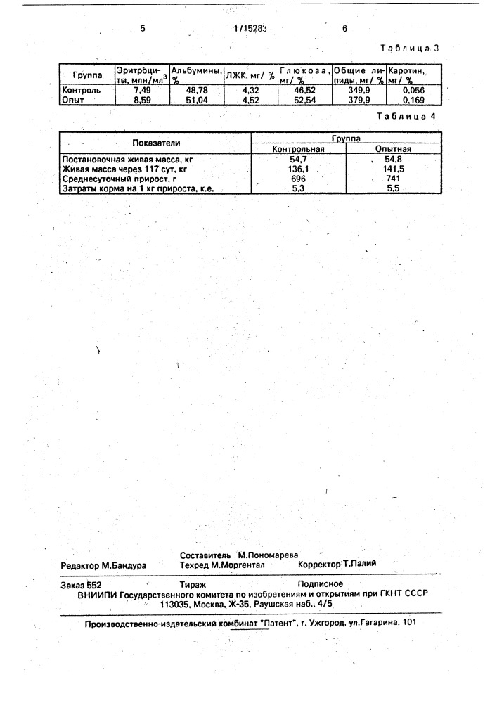 Способ выращивания телят (патент 1715283)