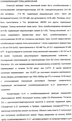 Продуцирование il-21 в прокариотических клетках-хозяевах (патент 2354703)