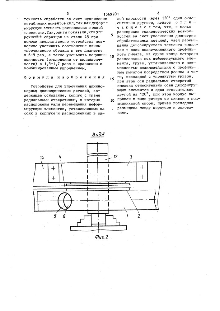 Устройство для упрочнения длинномерных цилиндрических деталей (патент 1569201)