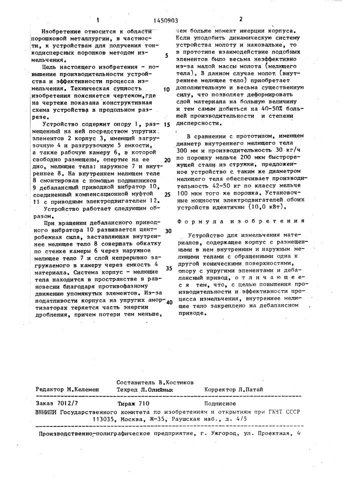 Устройство для измельчения материалов (патент 1450903)