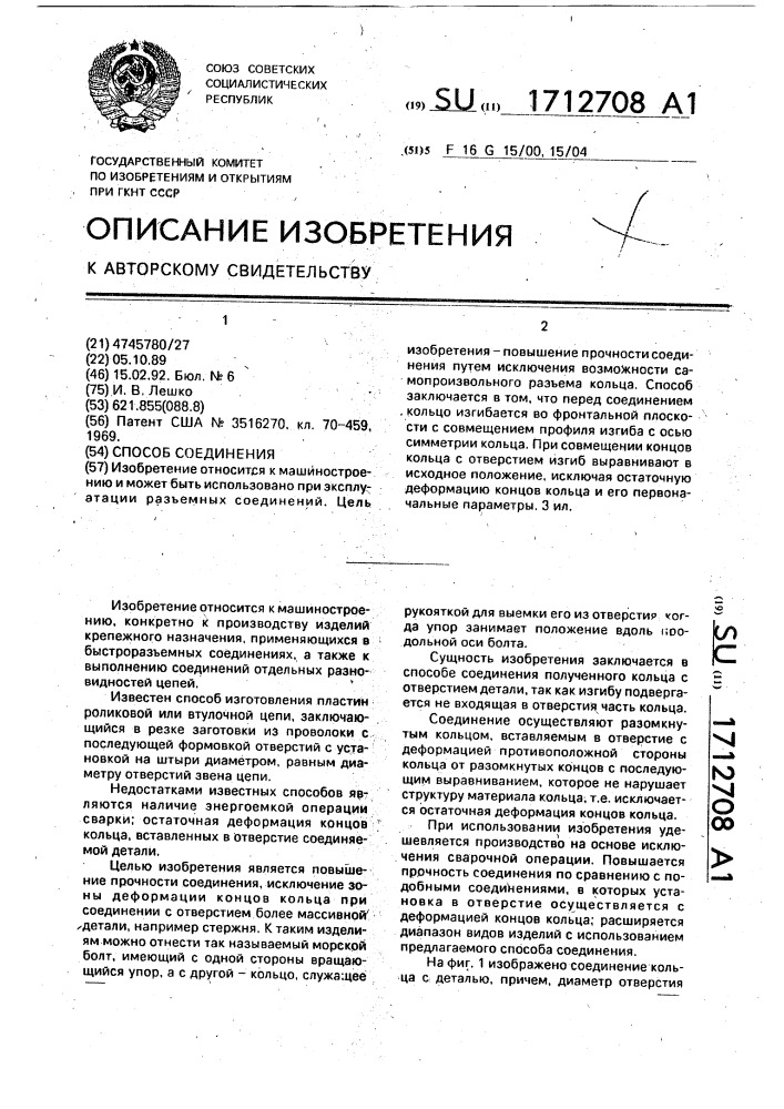 Способ соединения разрезного кольца и детали с отверстием (патент 1712708)