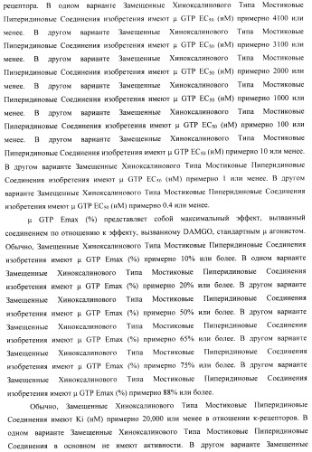 Замещенные хиноксалинового типа мостиковые пиперидиновые соединения и их применение (патент 2500678)