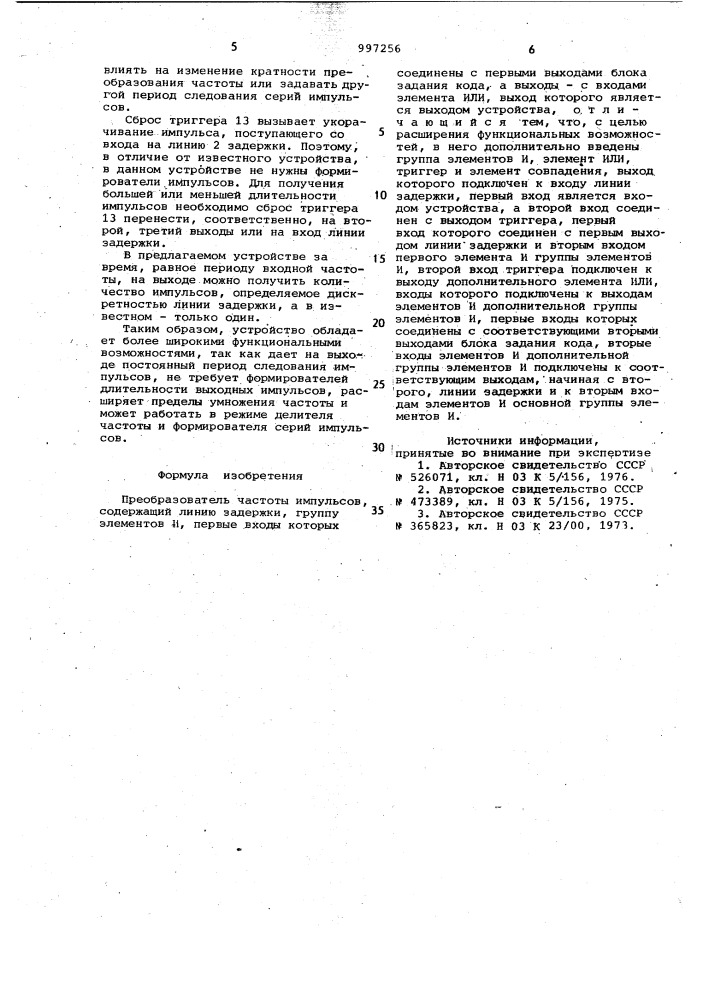 Преобразователь частоты импульсов (патент 997256)