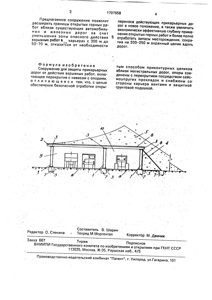 Сооружение для защиты прикарьерных дорог от действия взрывных работ (патент 1797658)