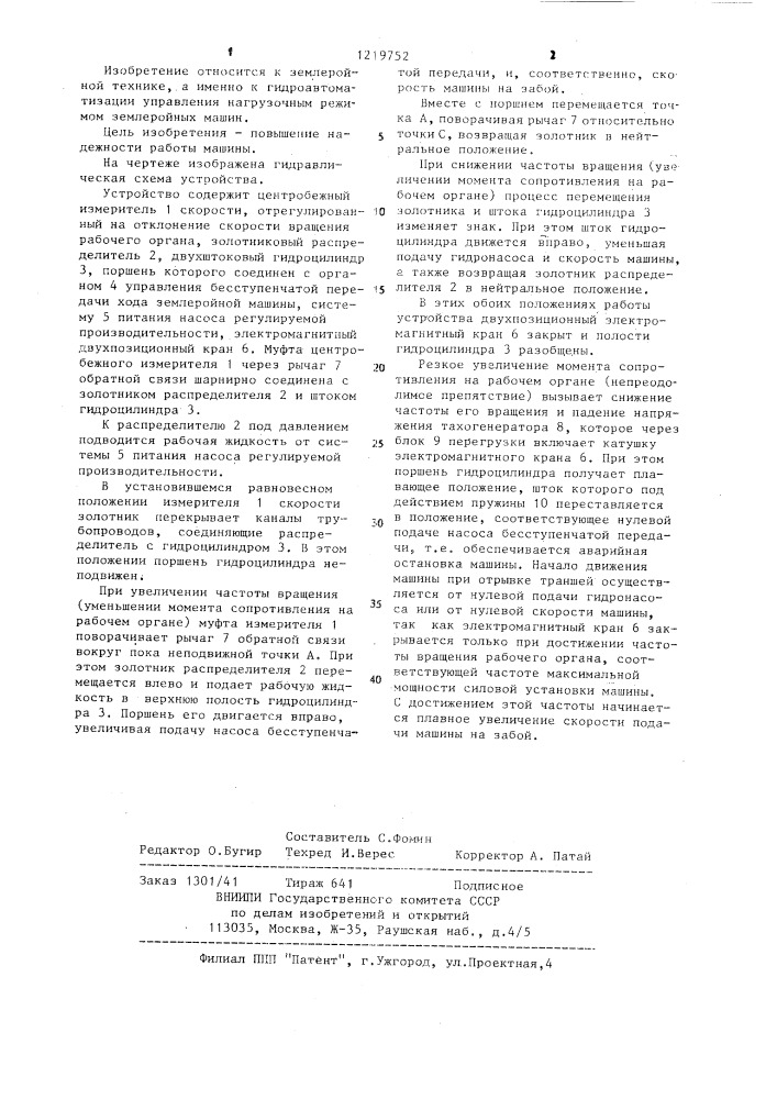Устройство для автоматического управления нагрузочным режимом землеройной машины (патент 1219752)