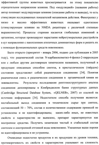 Состав, обладающий модуляторной активностью с соразмерным влиянием, фармацевтическая субстанция (варианты), применение фармацевтической субстанции, фармацевтическая и парафармацевтическая композиция (варианты), способ получения фармацевтических составов (патент 2480214)