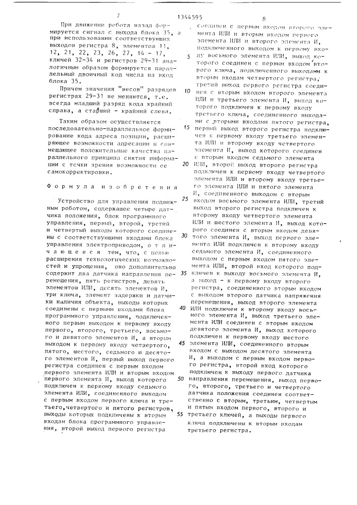Устройство для управления подвижным роботом (патент 1344595)