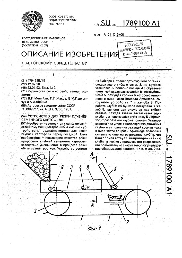 Устройство для резки клубней семенного картофеля (патент 1789100)