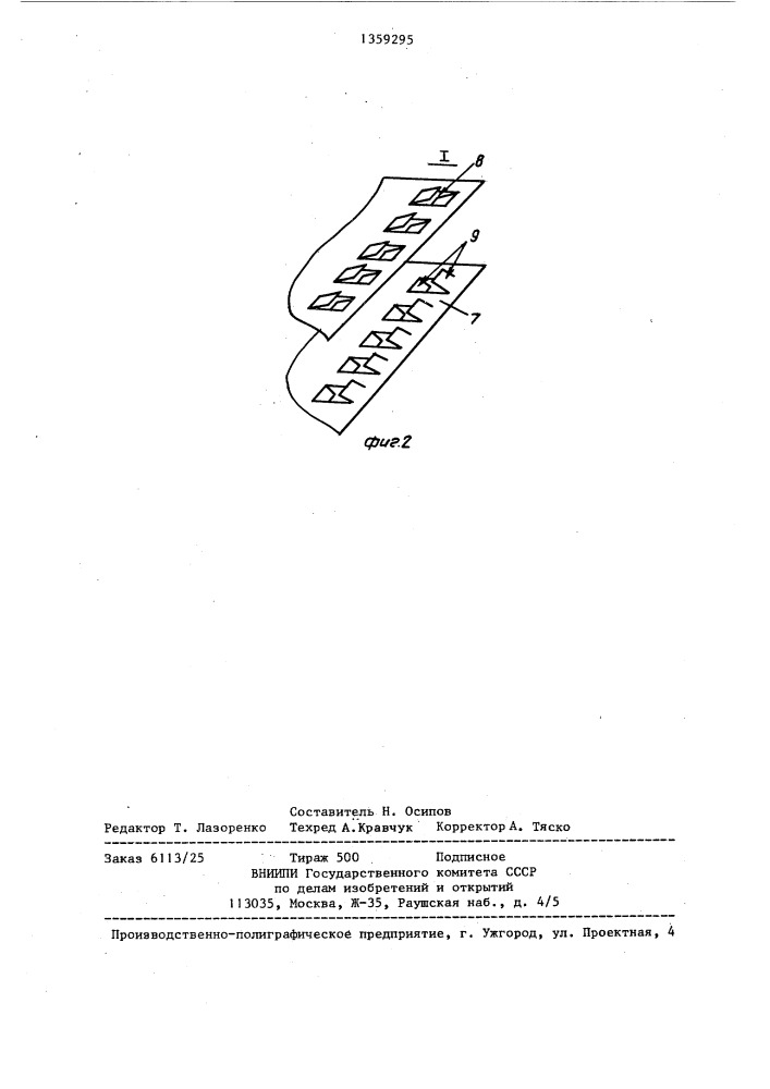 Аппарат для выращивания галобактерий (патент 1359295)