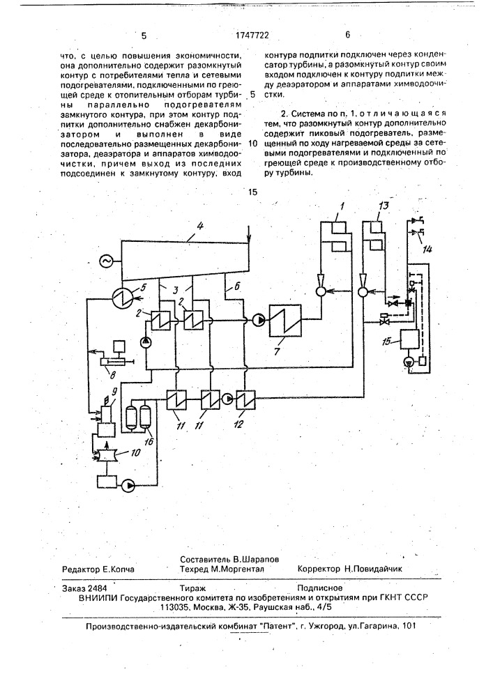 Система теплоснабжения (патент 1747722)