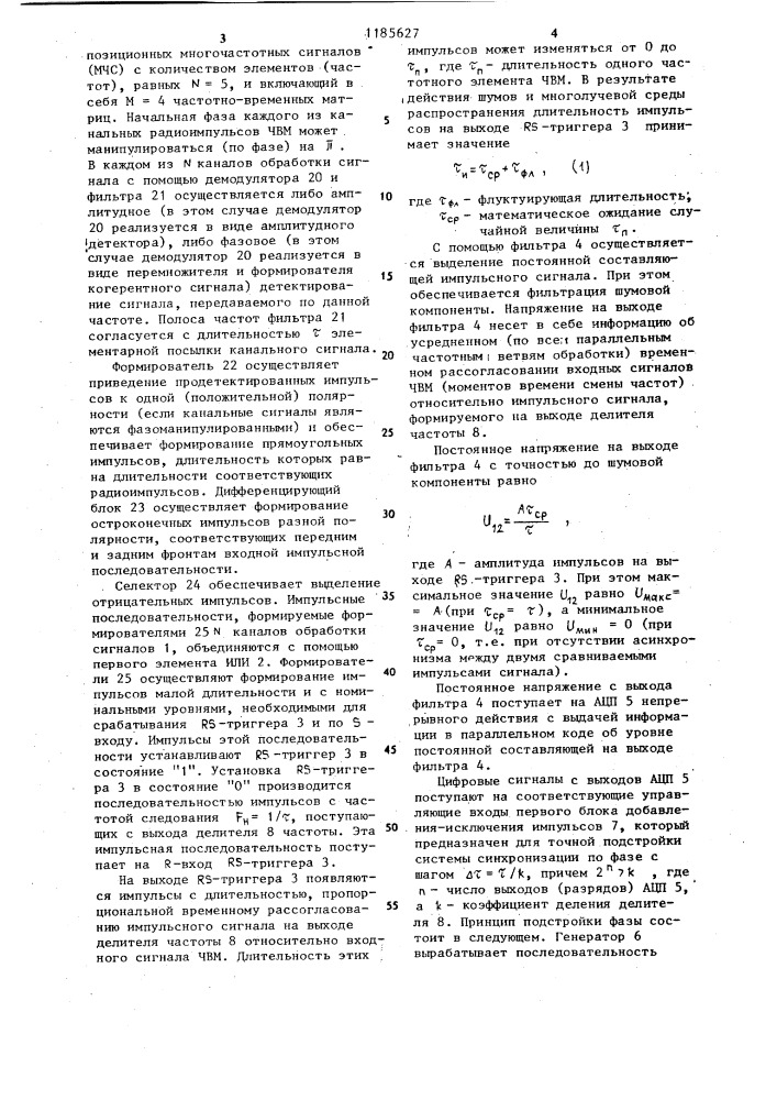 Устройство синхронизации приемника многочастотных сигналов (патент 1185627)
