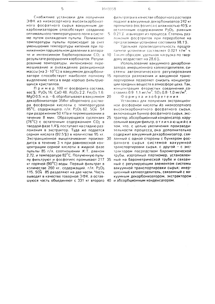Установка для получения экстракционной фосфорной кислоты из низкосортного высококарбонатного фосфатного сырья (патент 1669858)
