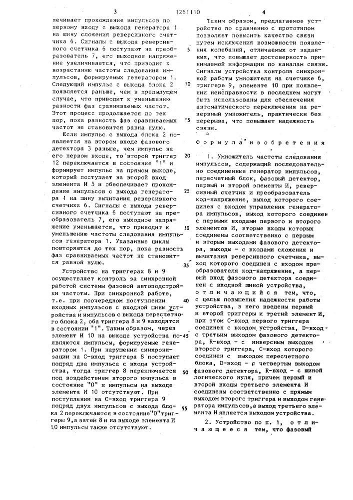Умножитель частоты следования импульсов (патент 1261110)