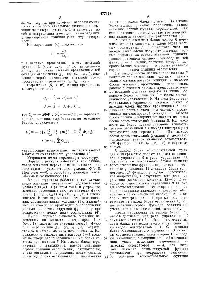 Устройство для решения задач нелинейного программирования (патент 477428)