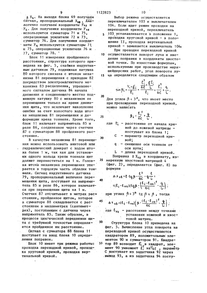 Система автоматического ведения горнопроходческого щита (патент 1122823)
