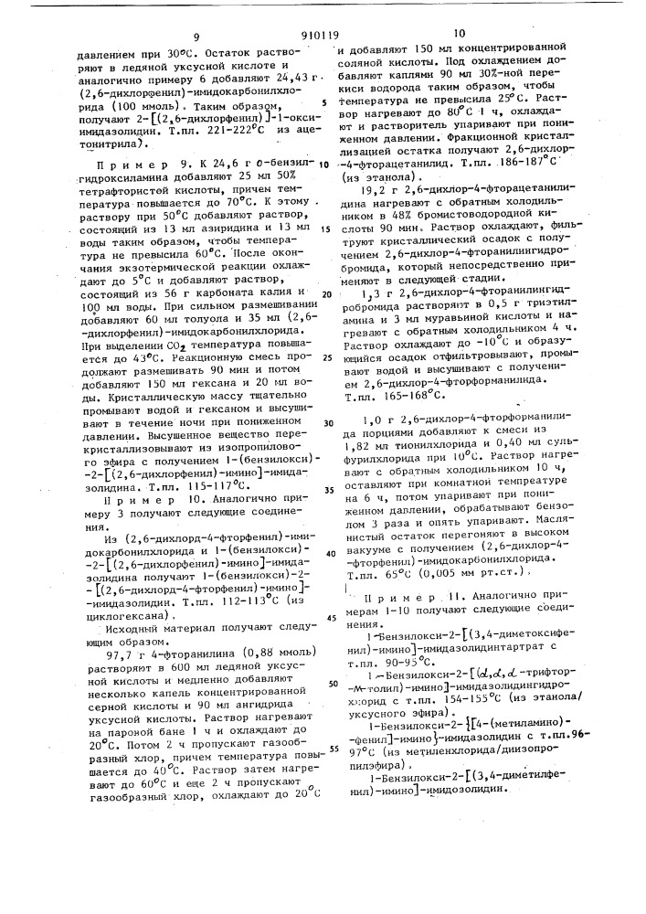 Способ получения производных 2-иминоимидазолидина или их солей (патент 910119)