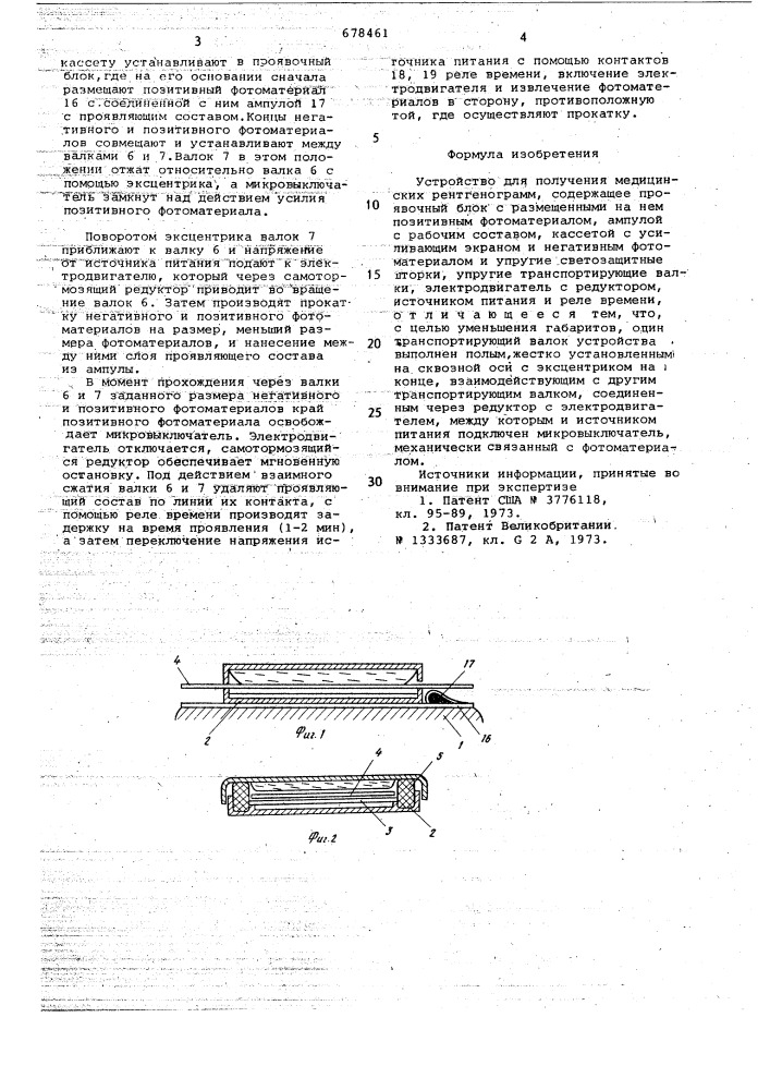 Устройство для получения медицинских рентгенограмм (патент 678461)