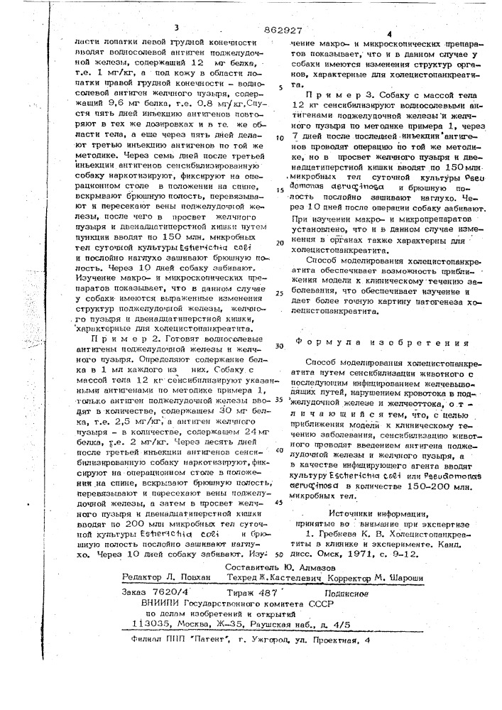 Способ лечения врожденной плоско-вальгусной деформации стопы (патент 862927)