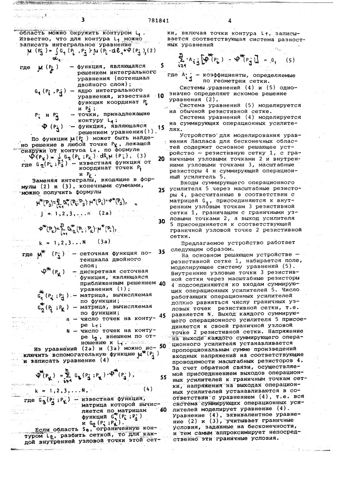 Устройство для моделирования уравнения лапласа для бесконечных областей (патент 781841)