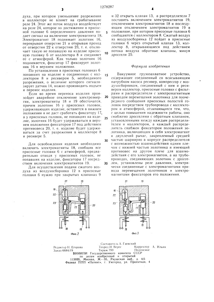 Вакумное грузозахватное устройство (патент 1278287)