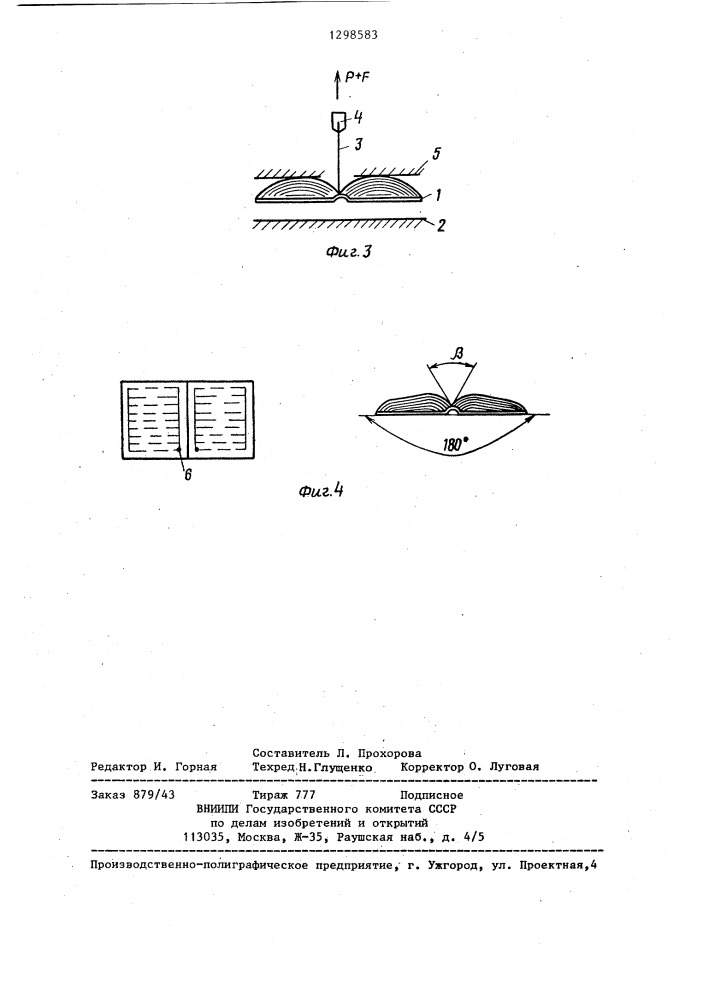 Способ контроля качества книг (патент 1298583)