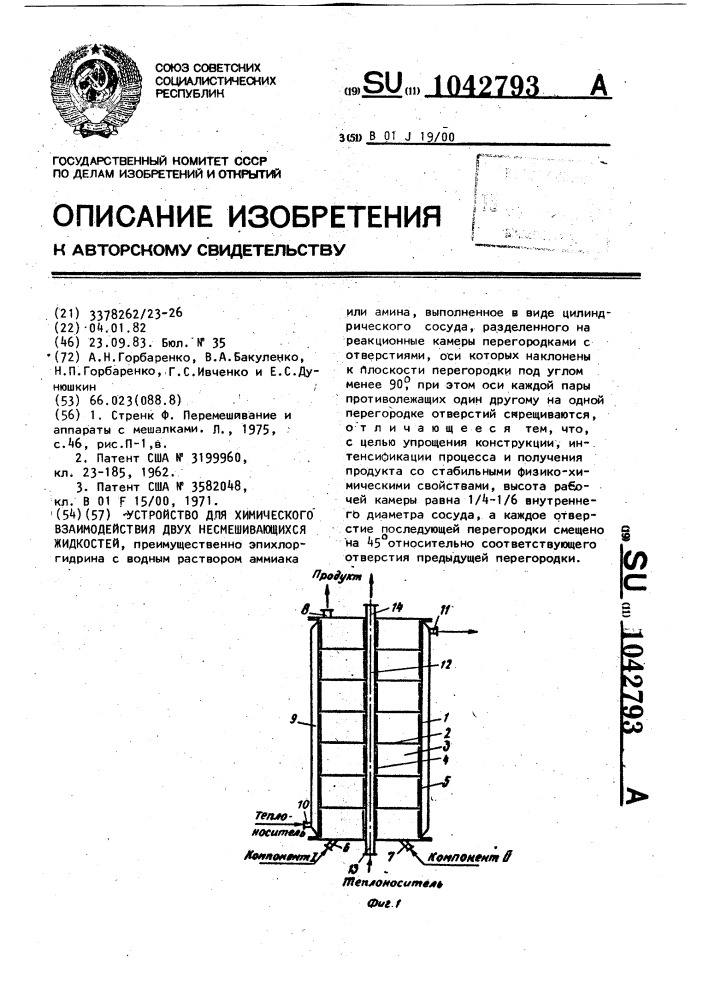 Устройство для химического взаимодействия двух несмешивающихся жидкостей (патент 1042793)