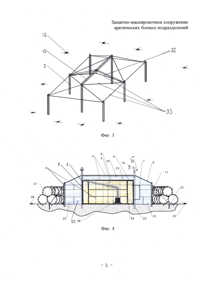 Защитно-маскировочное сооружение арктических боевых подразделений (патент 2641362)