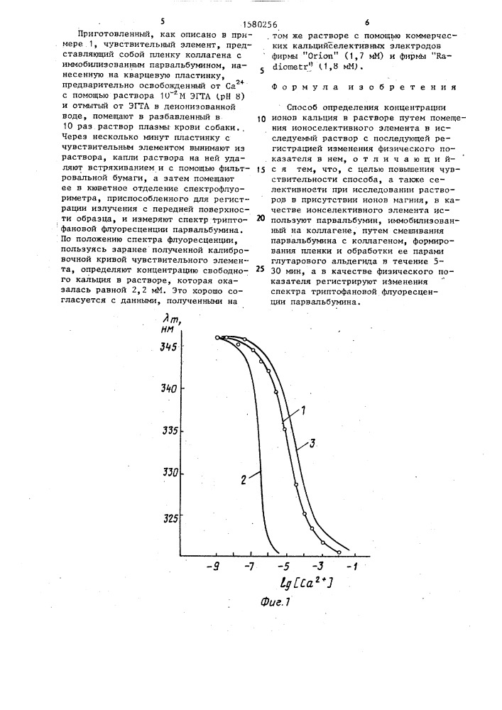 Способ определения концентрации ионов кальция в растворе (патент 1580256)