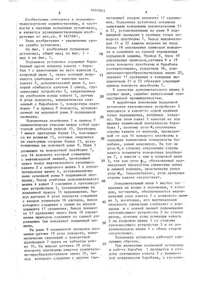 Шахтная подъемная установка системы инглата (патент 1601063)