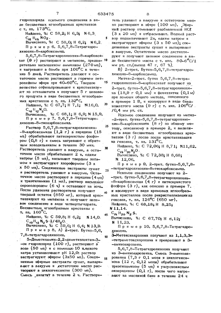 Способ получения производных пиридина или их солей (патент 633475)