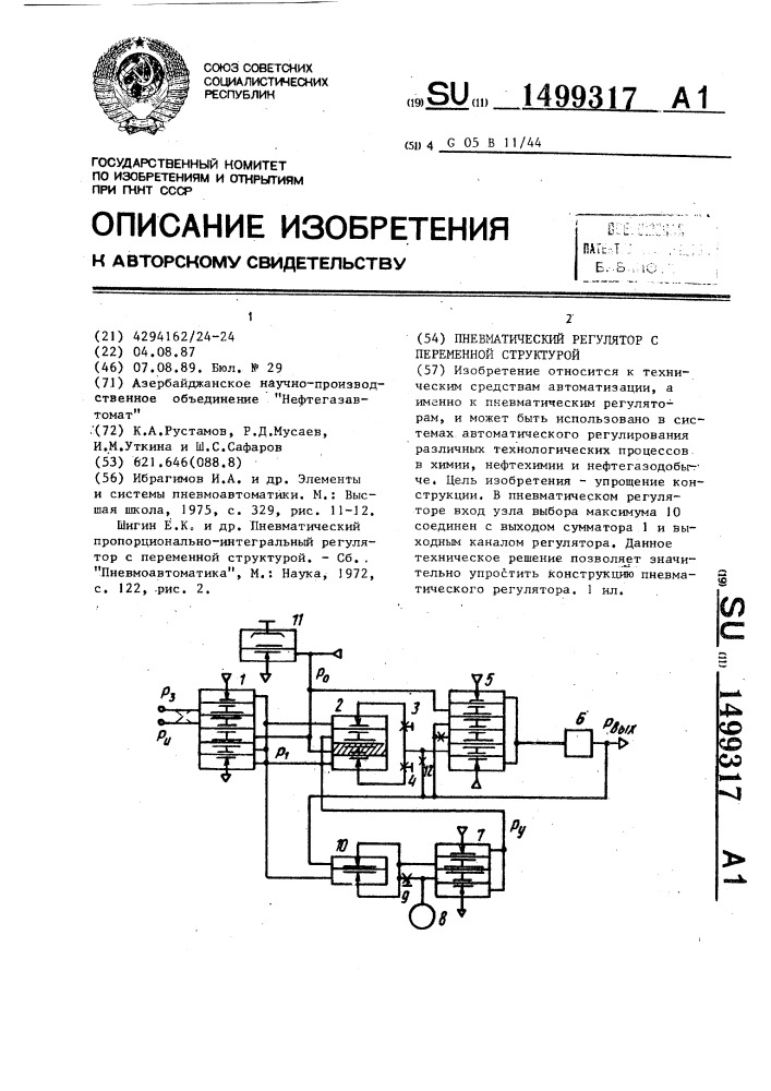 Пневматический регулятор с переменной структурой (патент 1499317)