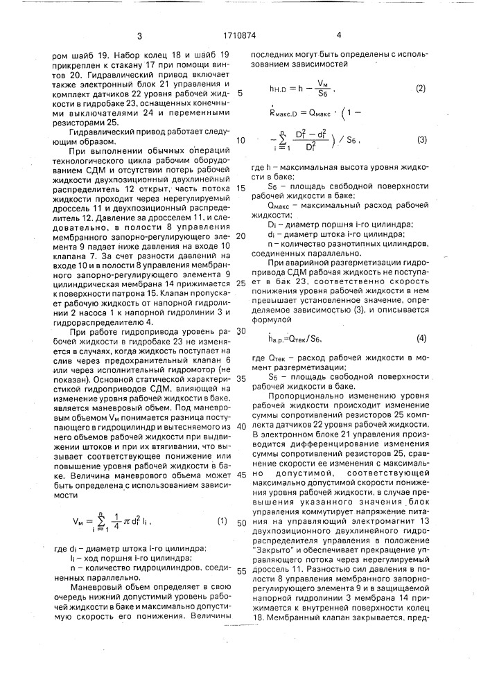 Гидравлический привод (патент 1710874)