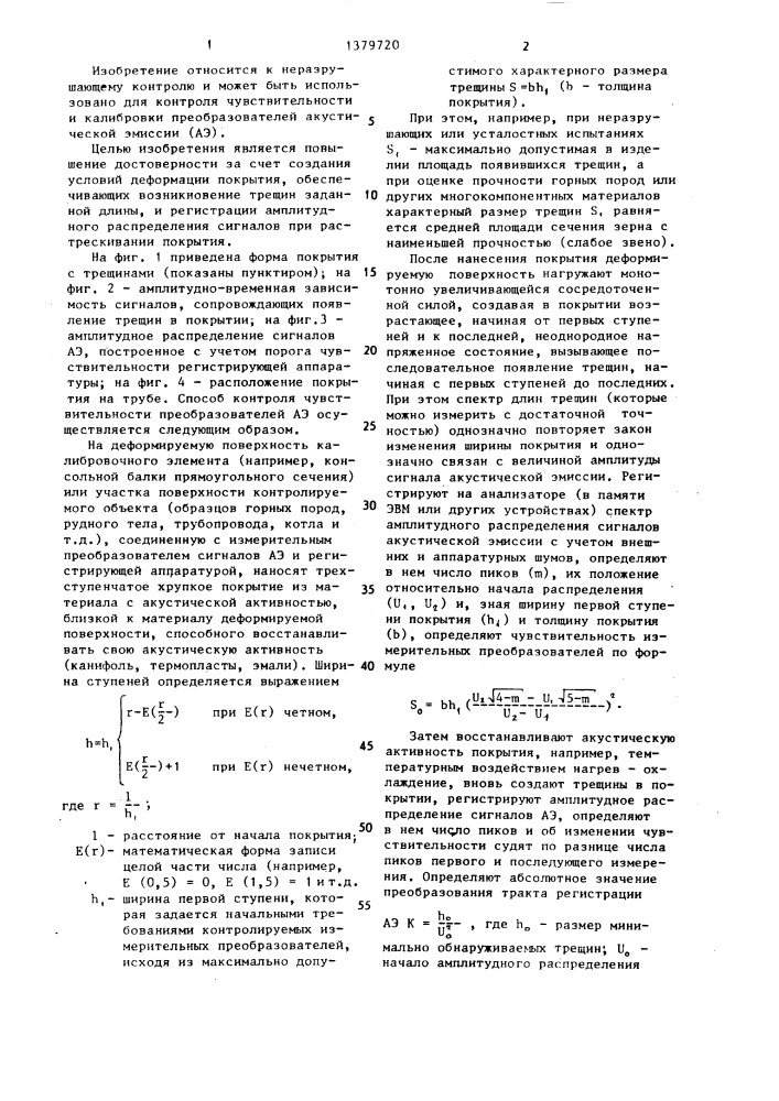 Способ контроля чувствительности преобразователей акустической эмиссии (патент 1379720)
