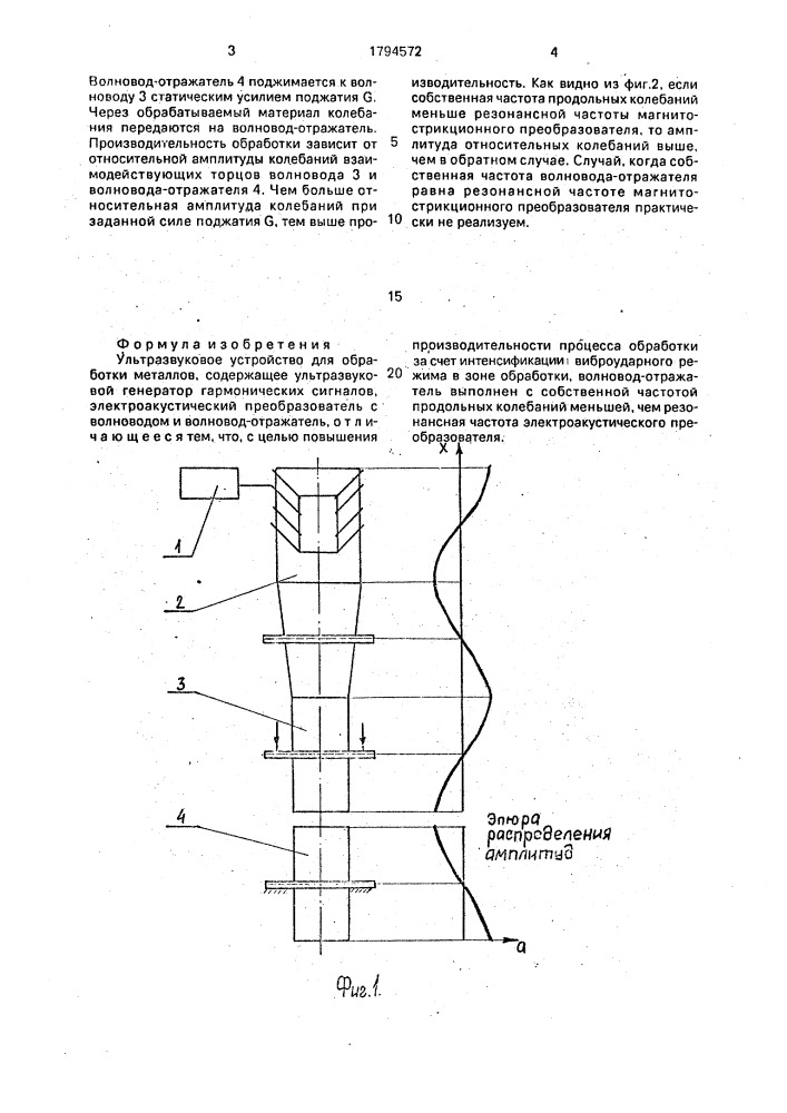 Ультразвуковое устройство для обработки металлов (патент 1794572)