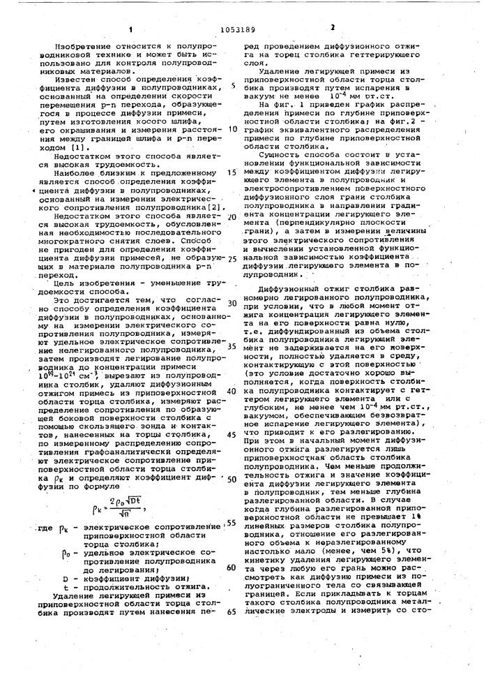Способ определения коэффициента диффузии в полупроводниках (патент 1053189)