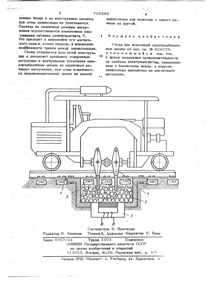 Стенд для испытаний шпалоподбивочных машин (патент 705296)