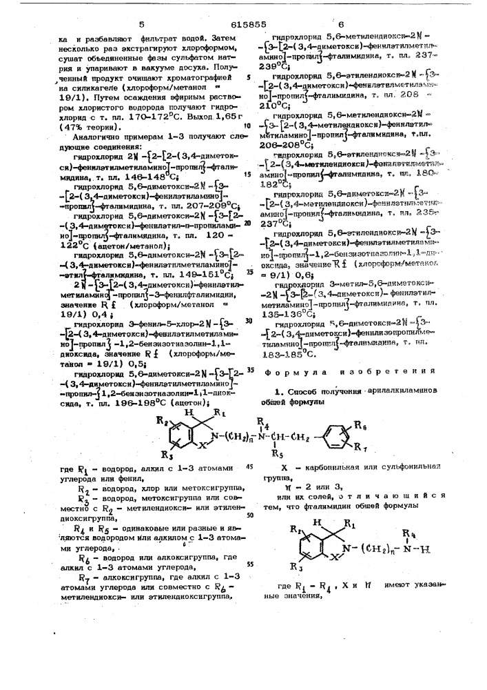 Способ получения арилалкиламинов или их солей (патент 615855)