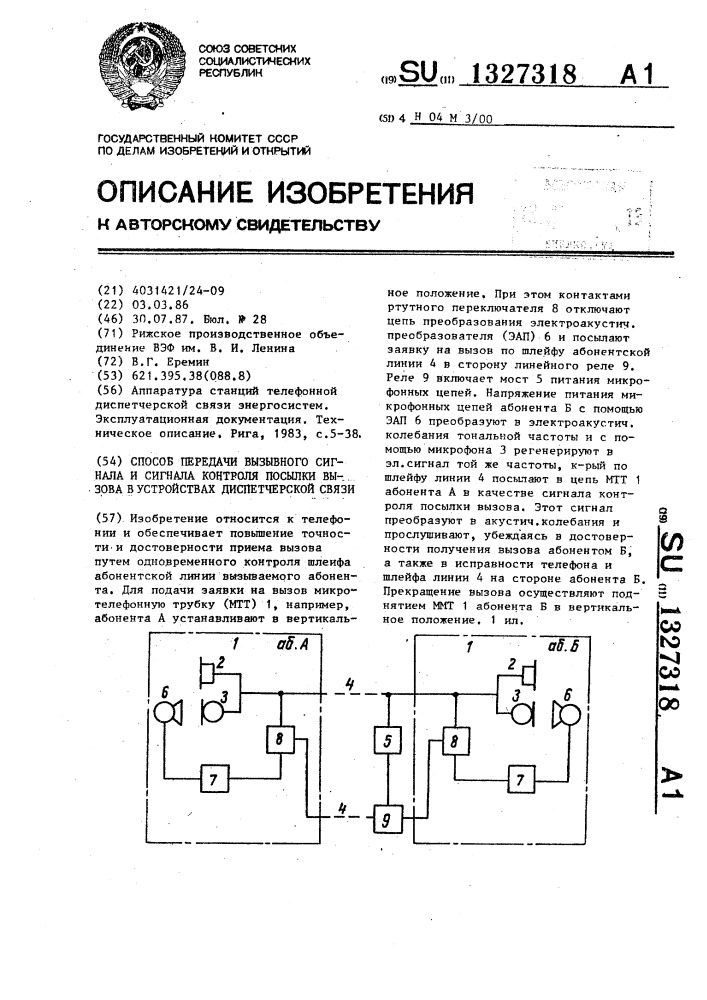 Генератор вызывного сигнала атс схема