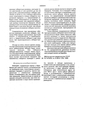 Лебедка (патент 2003644)