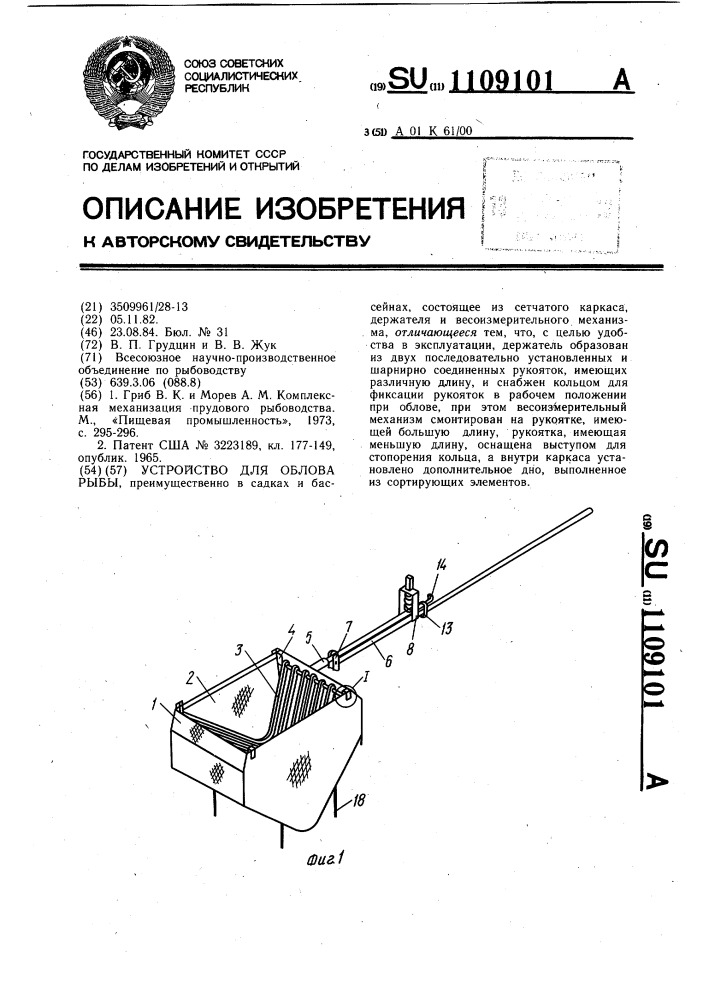 Устройство для облова рыбы (патент 1109101)