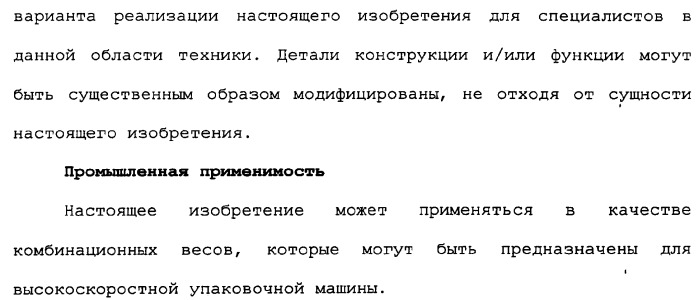 Комбинационные весы (патент 2342641)