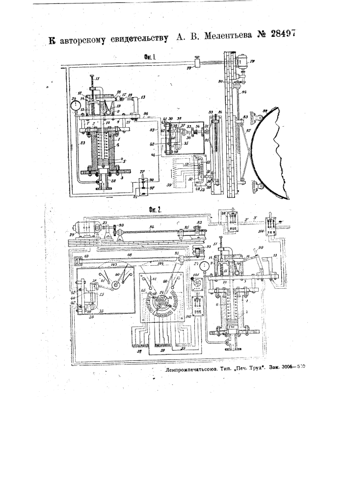 Устройство для предупреждения заливки фурм конвертера при падении давления дутья (патент 28497)