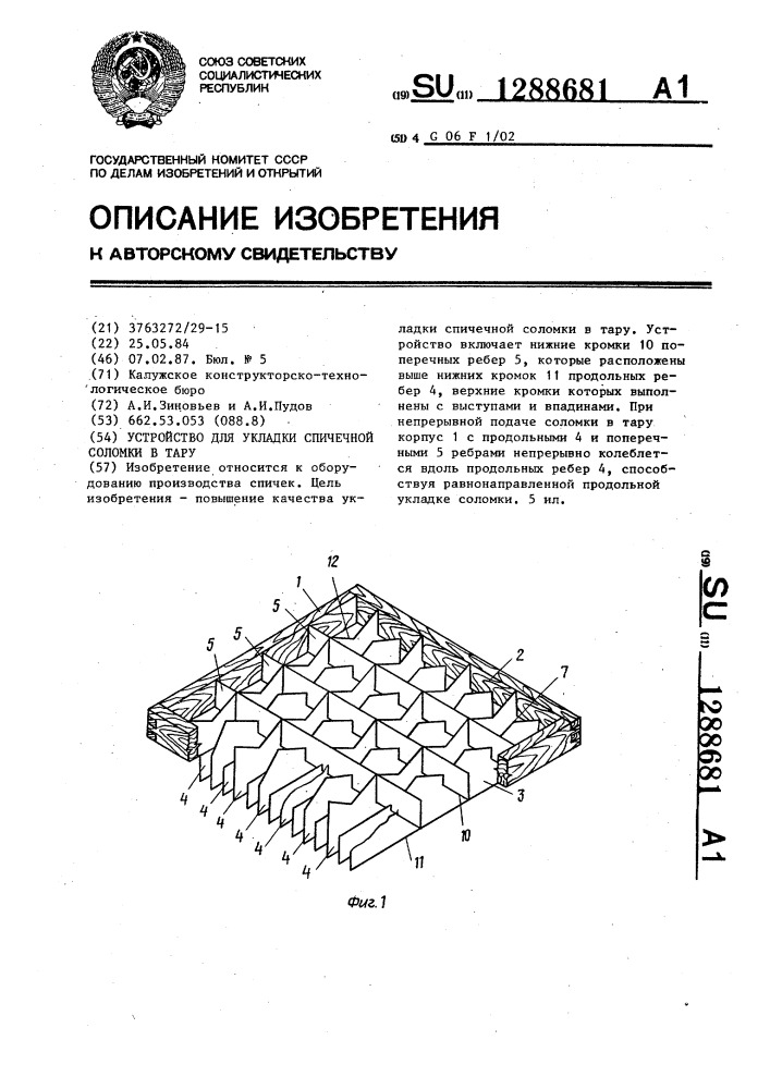 Устройство для укладки спичечной соломки в тару (патент 1288681)